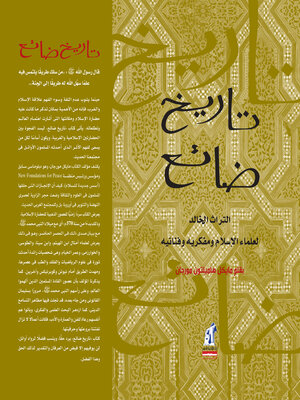 cover image of تاريخ ضائع